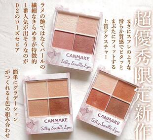 包邮日本井田canmake新品四色眼影圣诞限定眼影01 02 03 06细腻