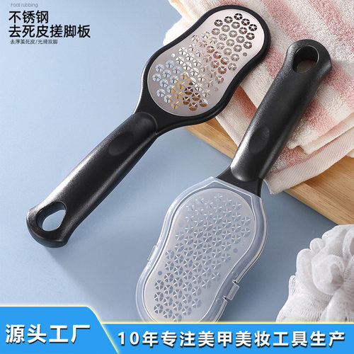 不锈钢去死皮老茧后跟磨脚神器