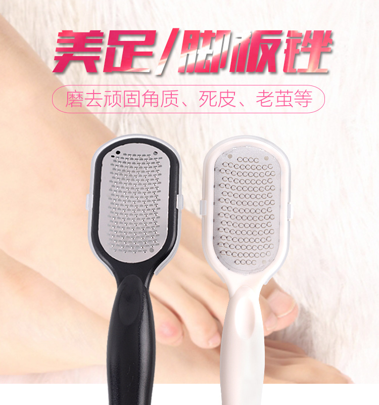 不锈钢去死皮老茧后跟磨脚神器