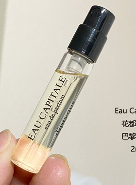 Diptyque蒂普提克EAU CAPITALE 花都巴黎 杜桑dosan女香 小样2ml