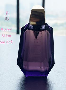 Mulger Alien紫色异形琥珀6ml Q香Angle天使海星 女神香水小样