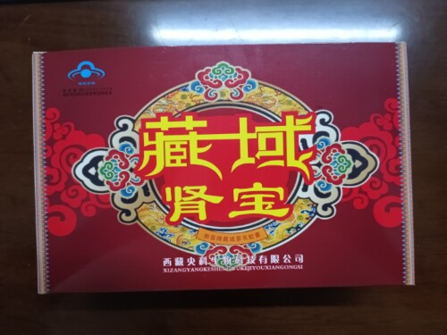 藏域肾宝正品中老年人保健滋补成