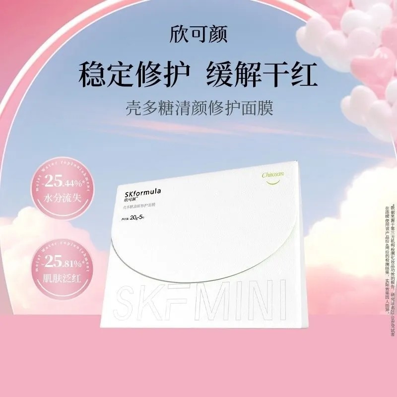欣可颜壳多糖清颜面膜修护补水贴片彩妆吸收保湿清洁水润去红血丝