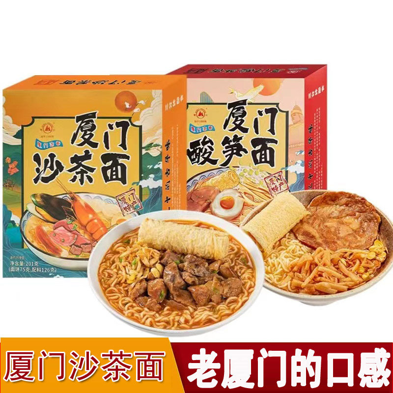 双山厦门沙茶面201g沙茶面沙嗲泡面闽台风味特色厦门中山路小吃