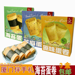 厦门特产老八市誉海渔鹭领鲜蛋卷海苔芝麻原味蛋卷凤凰卷手工糕点