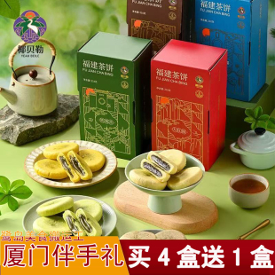厦门特产椰贝勒福建茶饼铁观音茉莉花大红袍白茶点糕点心休闲零食