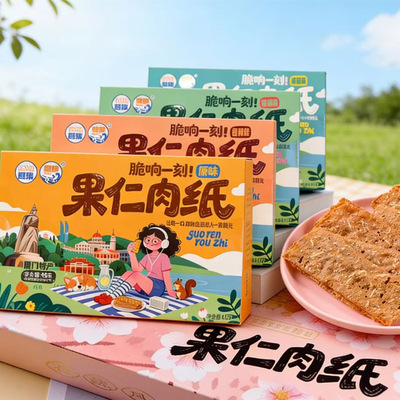 厦门伴手礼鹭集果仁肉纸原味芝麻香辣海苔薄肉干香脆肉片零食特