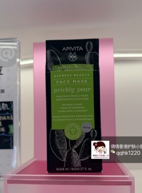 APIVITA 艾蜜塔仙人掌面膜一盒12片 专柜现货 保湿补水