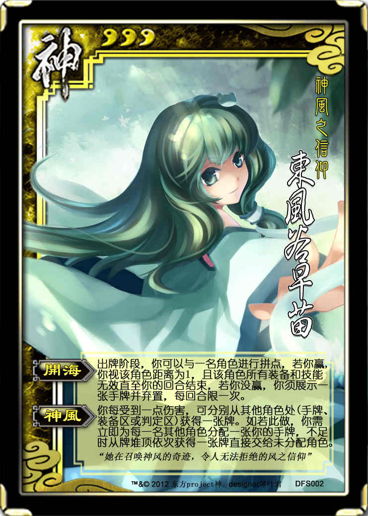 桌游 桌游diy琴叶君版东方杀非官方个人定制(可定布纹）卡牌