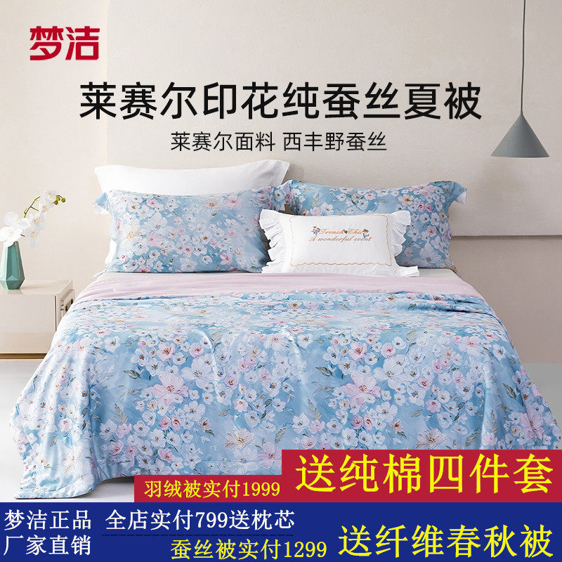 梦洁家纺25年新品100蚕丝被子夏凉被空调被凉感夏季薄被子被芯