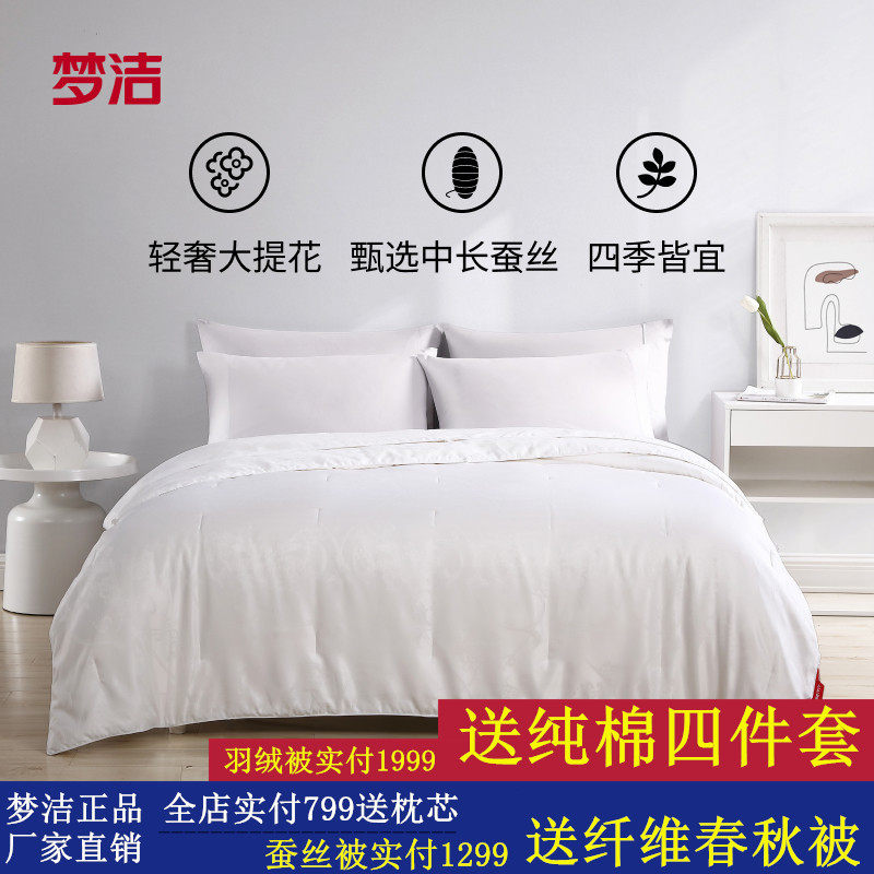 梦洁家纺蚕丝被秋冬加厚被芯 儿童二合一子母冬季被子柞蚕丝冬被