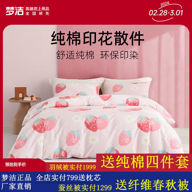 梦洁纯棉全棉被套单件床单床笠枕套散件学生床上用品