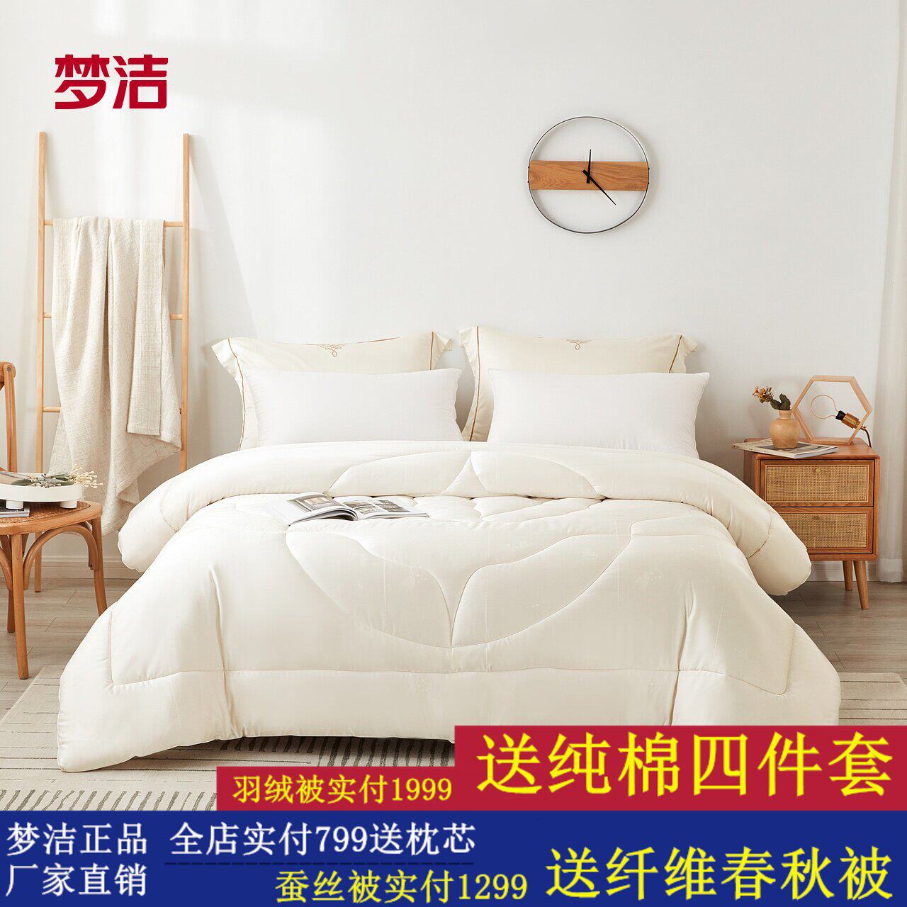 梦洁纤维被四季加厚抗菌