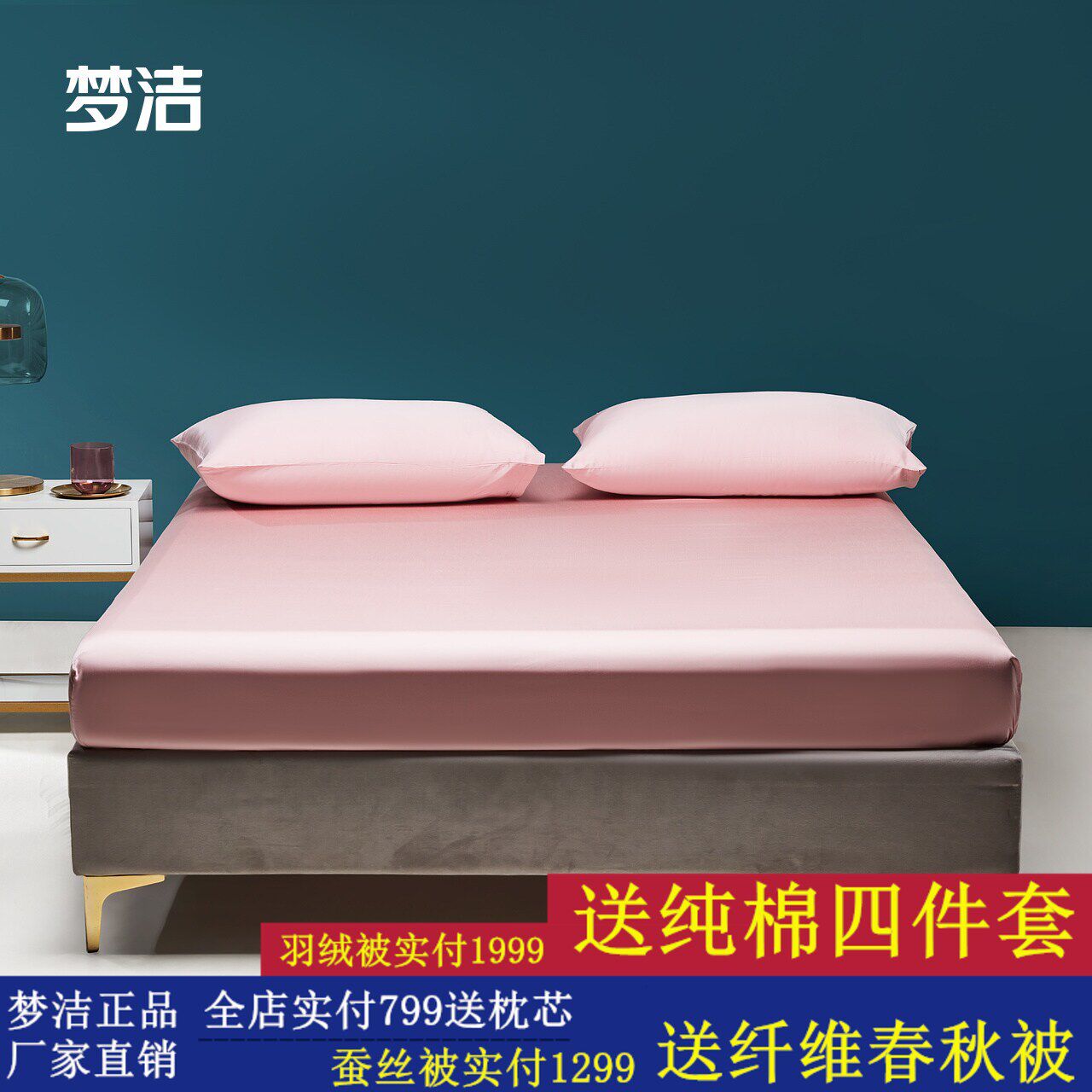 梦洁家纺60S天丝素色散件床笠桑蚕丝高档简约夏季床单双人 箴言