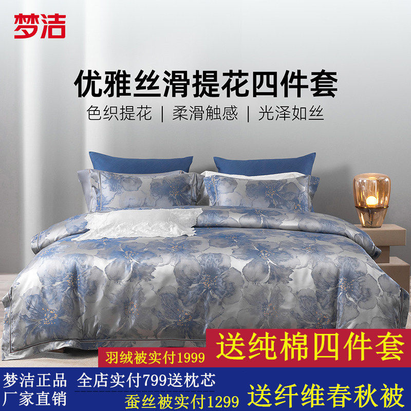 梦洁床上四件套高精密提花全棉纯棉高端轻奢床单被套床品2026新款