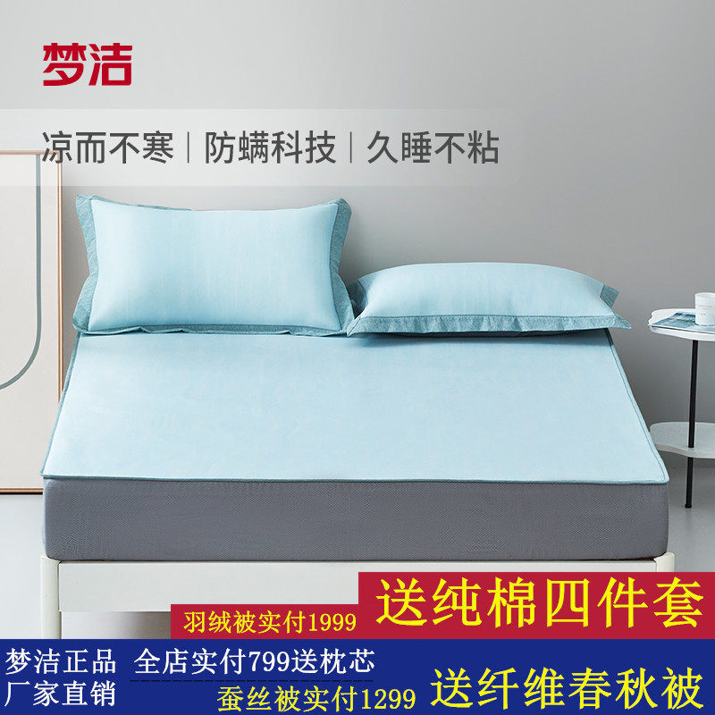 梦洁凉席可折叠床笠式