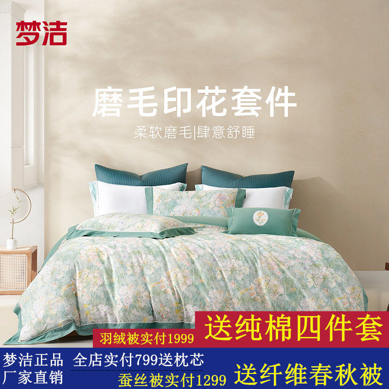 梦洁家纺纯棉磨毛印花四件套2024年新款家用床上用品床单被套