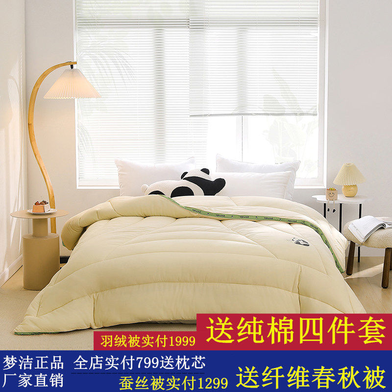 梦洁家纺熊猫系列纤维被春秋被厚被被芯冬被
