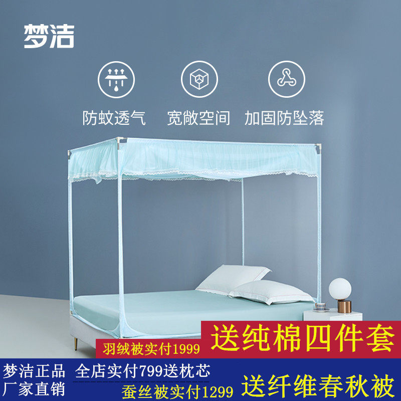 梦洁坐床式蚊帐家用不锈钢