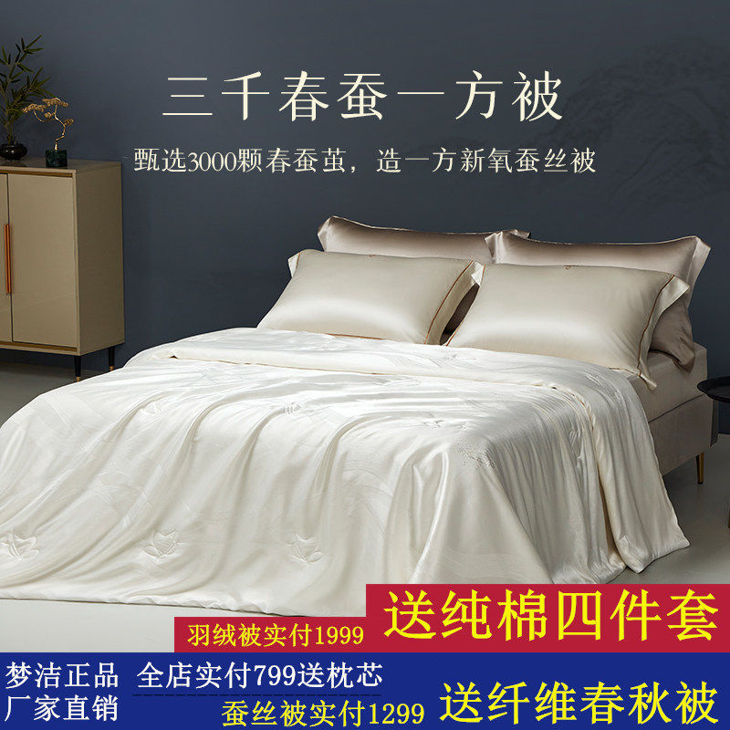 梦洁家纺被子蚕丝被四季通用单双人100%柞蚕丝被提花春秋被芯