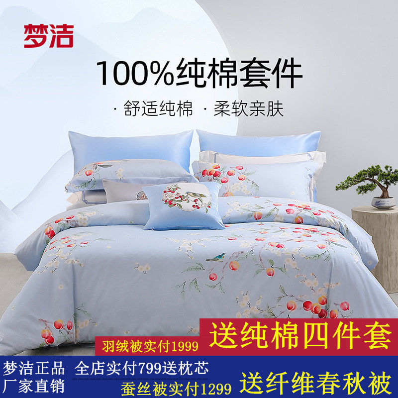 梦洁家纺三四件套纯棉全棉2023新款被套床笠床单儿童宿舍床上用品
