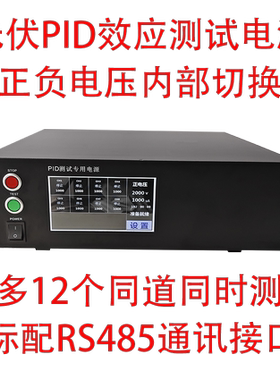 光伏PID效应测试电源 高压正负电源 2000V/2500V/3000V