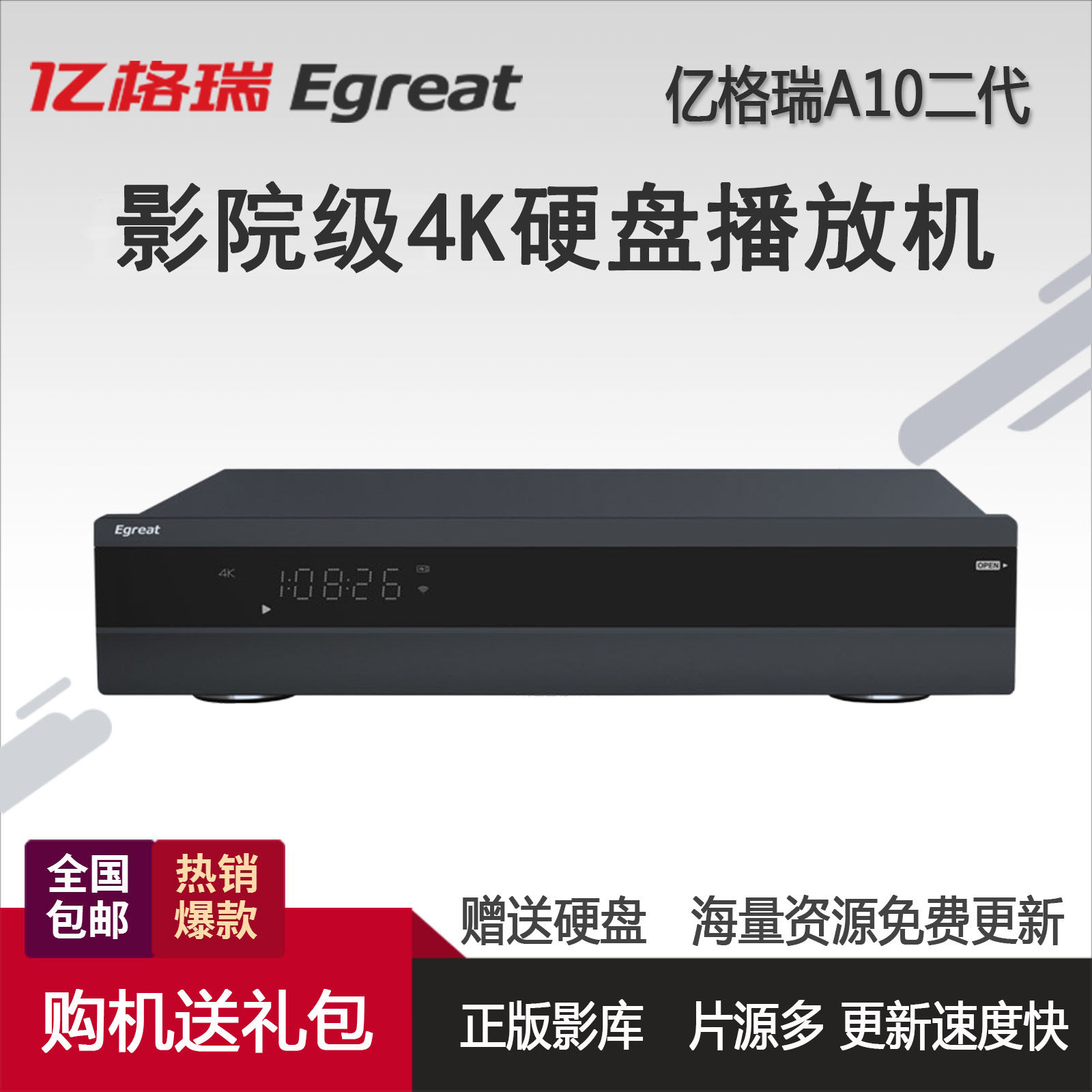 亿格瑞 A10二代4K全景声UHD高清硬盘播放器 正版高清影库播放机