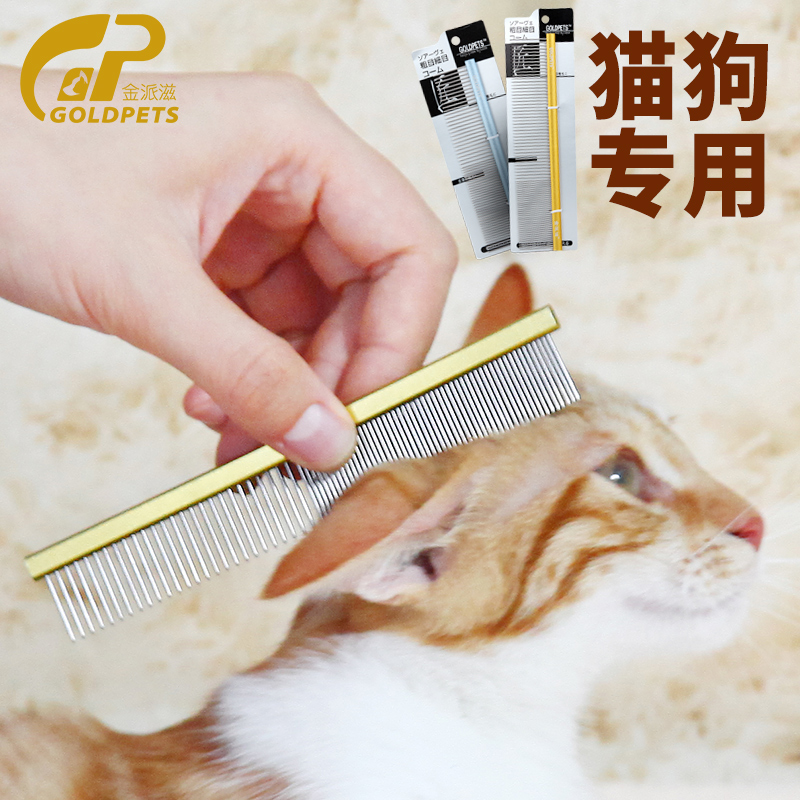 金派滋宠物排梳猫狗梳毛通用