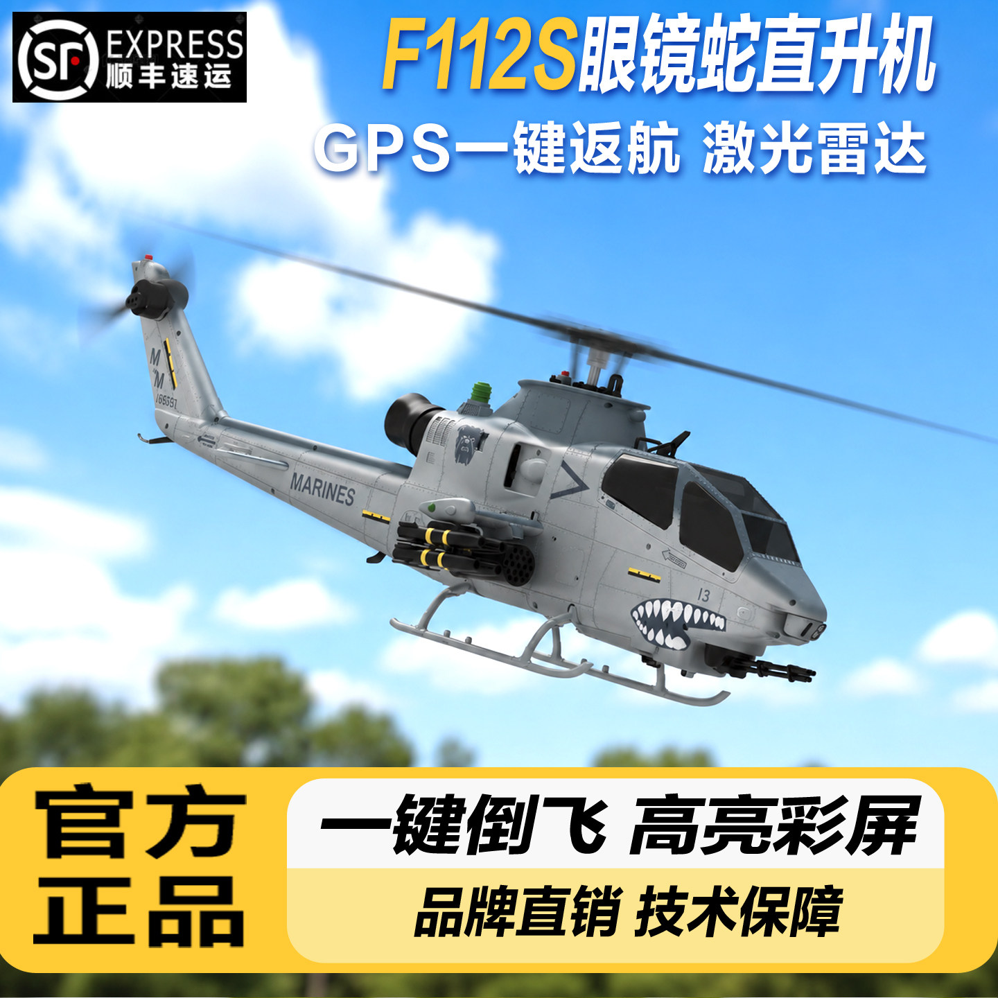 F112S眼镜蛇经典像真直升机智能GPS定位航模直升飞机羽翔工厂2026