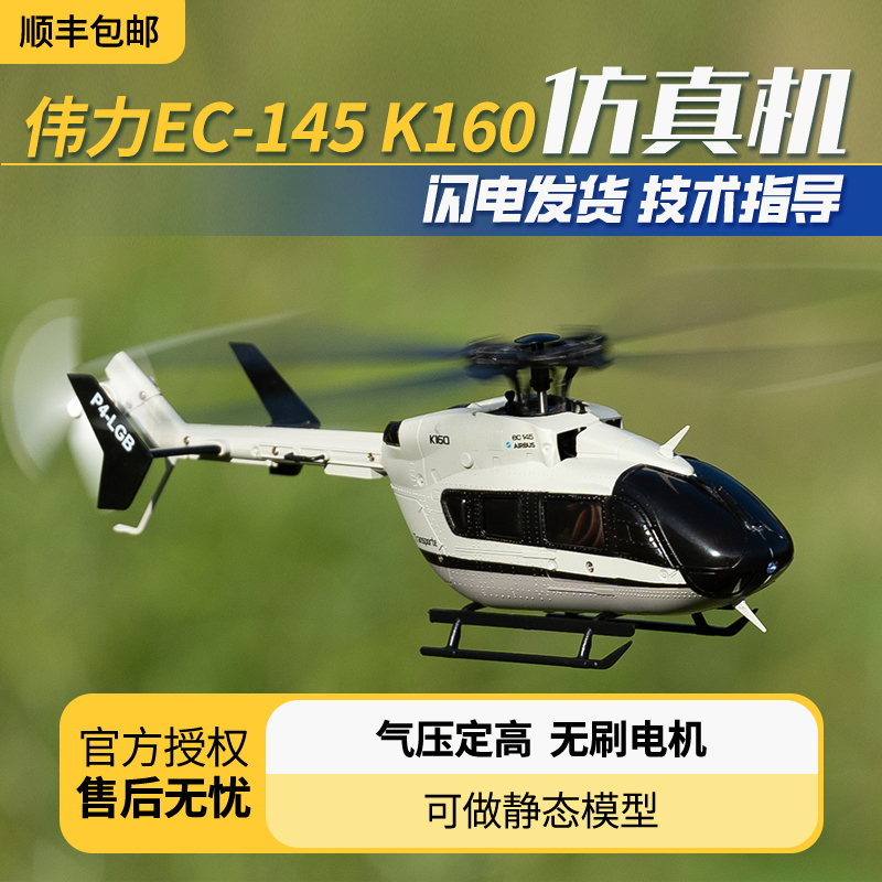 好飞稳定仿真机航模高仿真