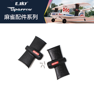 ESKY麻雀Sparrow固定翼双翼机配件008455麻雀机翼支架 EPP 左/右