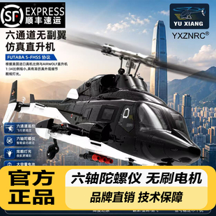 羽翔 F02V 飞狼直升机 遥控飞机航模 像真机3D特技 户外飞行玩具