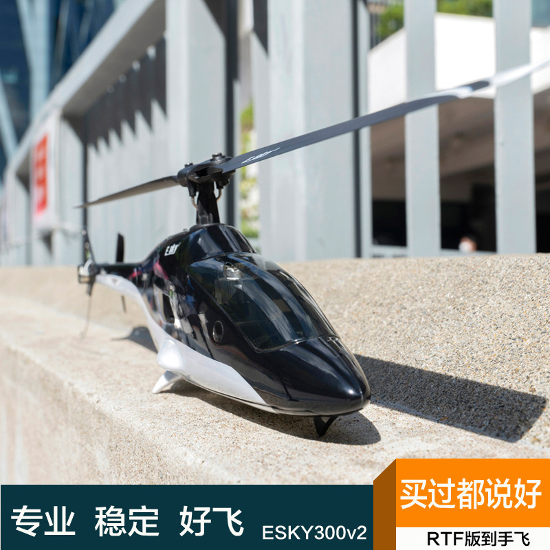 esky300v2遥控航模仿专业