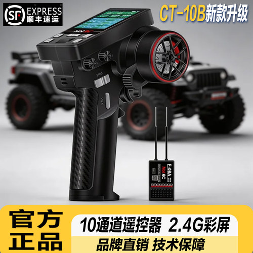 HOTRC现货CT-10B 8B彩屏10通道RC模型遥控器车船用陀螺仪金属手轮