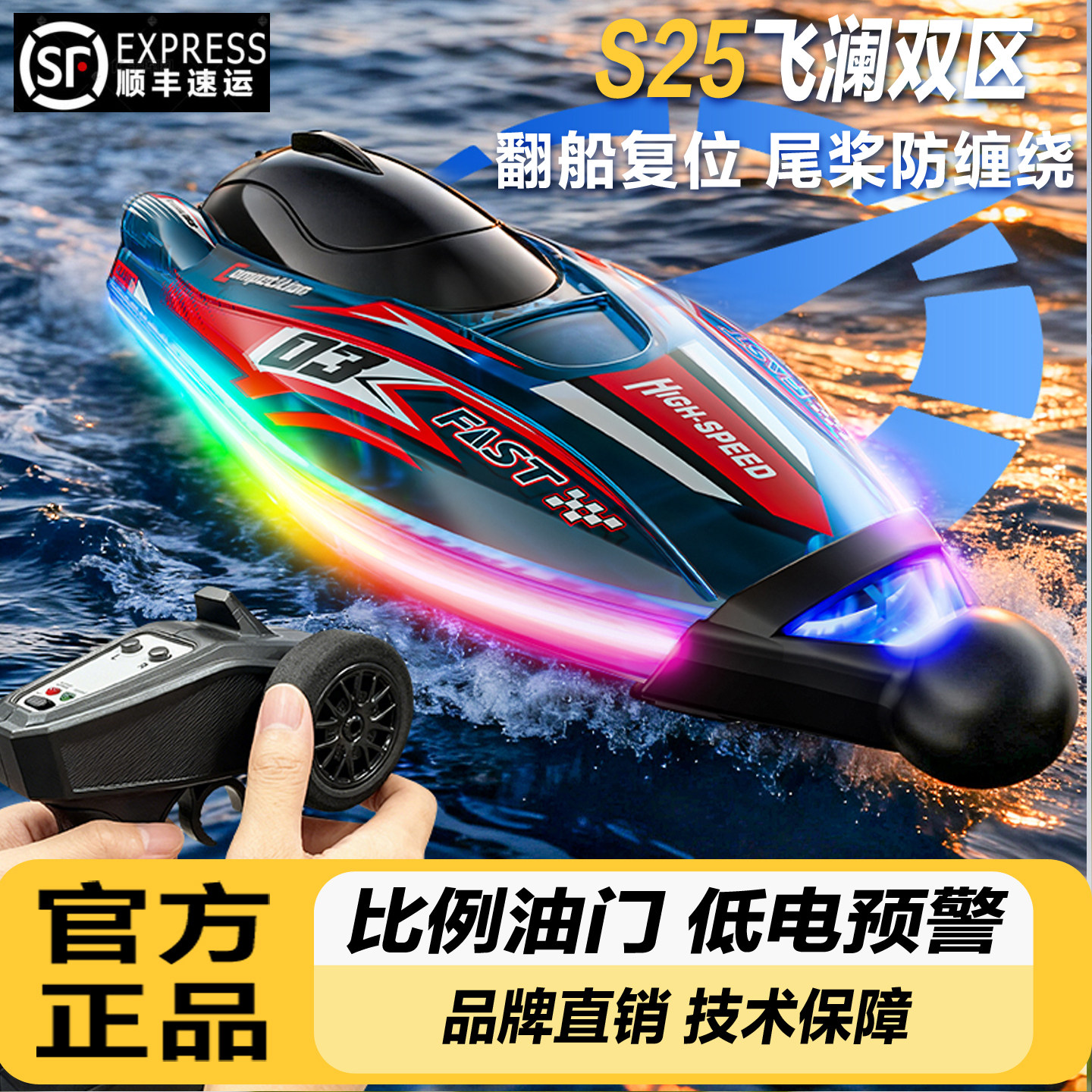 离水即断电遥控船儿童玩具