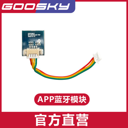 GOOSKY谷天科技S2APP蓝牙模块