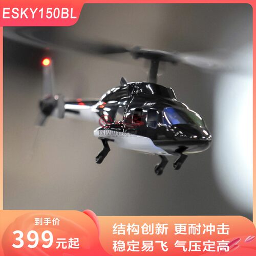 ESKY遥控直升飞机仿真像真机