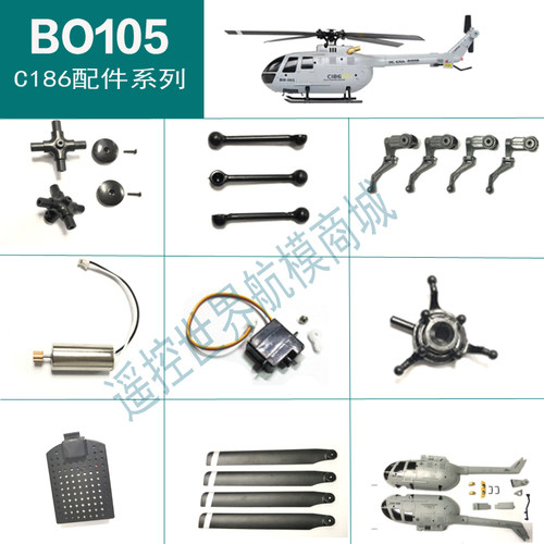 bo105遥控飞机零配件螺旋桨
