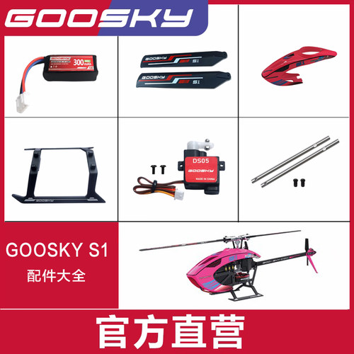 谷天科技脚架舵机主桨