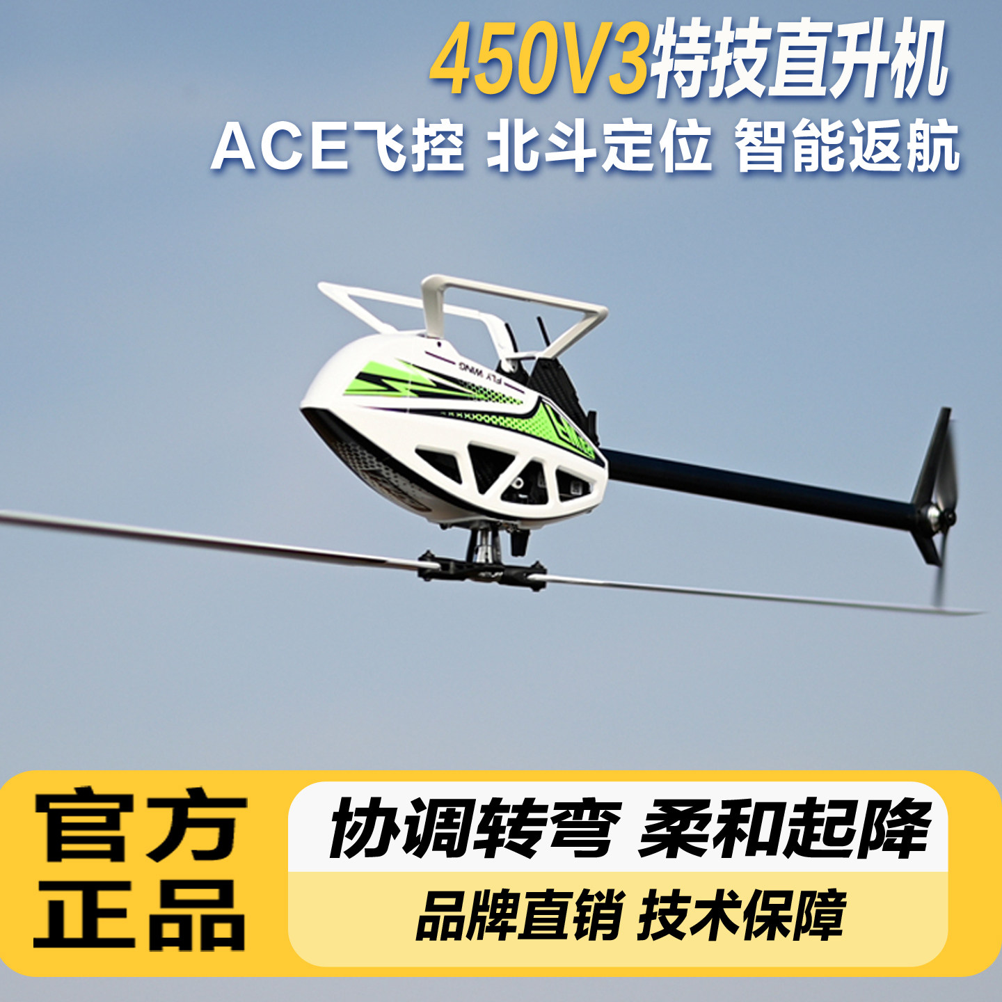 飞翼航空FW450L V3直升机升级ACE飞控双无刷特技六通航模自稳GPS