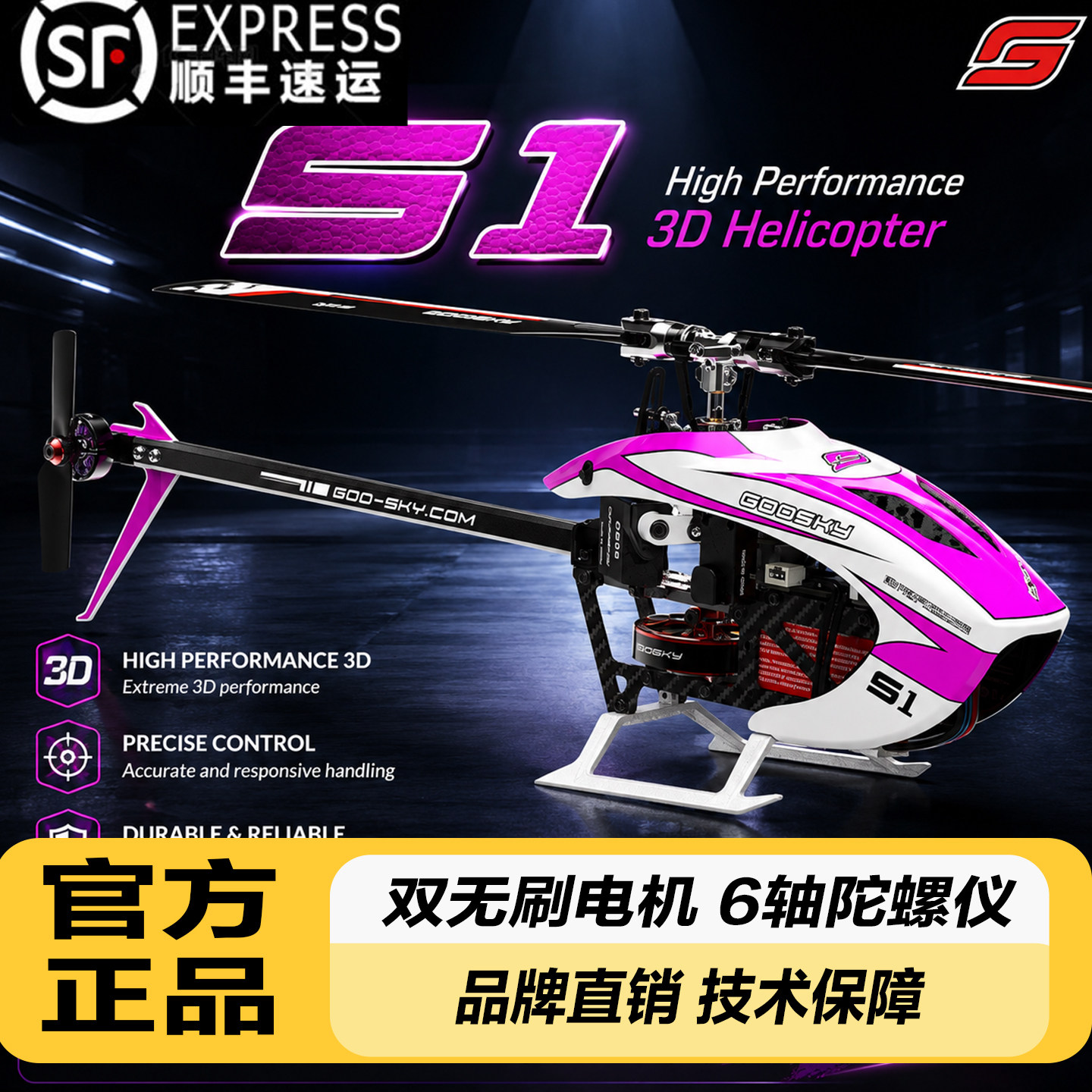 直升航模飞机模型特技直升飞机