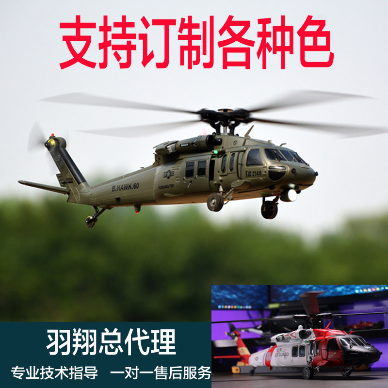 羽翔F09V黑鹰UH60六通道3D特技遥控武装航模直升无人仿真战斗飞机
