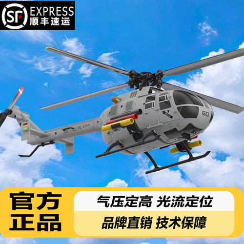 C186S遥控直升机无刷玩具