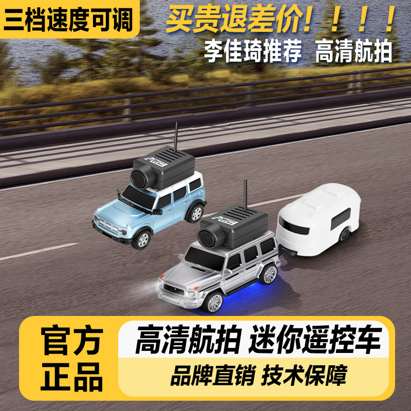 意大利设计大师作品遥控航拍车