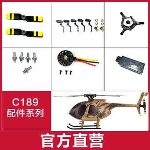 小鸟遥控飞机MD500 C189直升机配件 电池 主桨 机壳尾桨 武器挂件