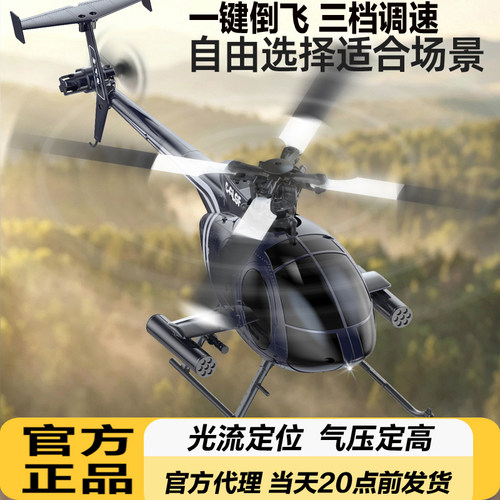 一键倒飞无刷电机飞行稳定