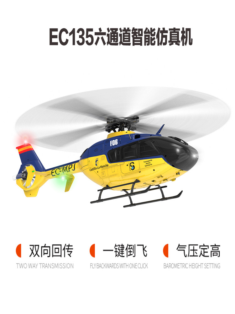 羽翔F06遥控直升飞机仿像真机6通航模双无刷光流定位3D特技EC135