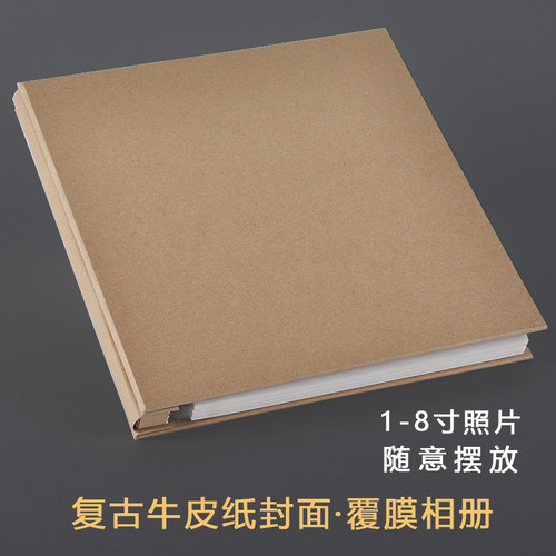 diy通用牛皮纸粘贴式老照片影集