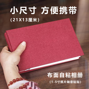 小本简约布面覆膜粘贴式相册1-5寸照片通用照片收纳册影集纪念册