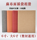 封面可印字纪念册影集 大6寸7寸过塑相册麻布面200张容量插页式